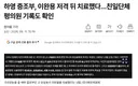 하영 증조부, 이완용 저격 뒤 치료했다…친일단체 평의원 기록도 확인