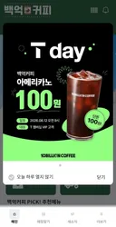 우리 뽐뿌들..백억커피 100원 딜 쿠폰 2분 준당