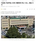 다문화 초등학생, 또래 괴롭힘에 투신 시도..경찰 수사