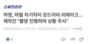 하영, 하필 차기작이 日드라마 리메이크...제작진 "촬영 진행하며 상황 주시"