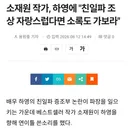소재원 작가 하영에 일침