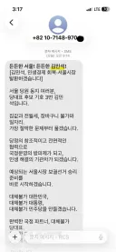 +82 10-7148-9704 내 번호 어떻게 알고 김민석 찍으라는 문자를