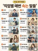 직업별 매번 속는 말들