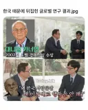 한국사람들 때문에 연구한거 뒤집어 엎을뻔 ㄷㄷ.jpg