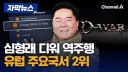 호프야 여기 국산 크리쳐물 대선배님께 인사드리렴.jpg