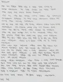 배우 하영 인스타 입장문 손글씨