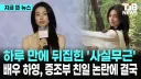 친일파 사태의 시발점