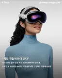 궁금한게 비전 프로 산 사람들 지금도 쓰고 다닐까?