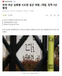 부하 여군 성폭행 시도한 공군 대령..대법, 징역 5년 확정
