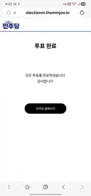 투표 했습니다