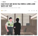 한중일 협력 근황.news