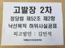 김민석 2차 고발, 정당법 낙선목적 허위사실공표 혐의 서울경찰청 고발