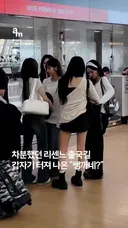 공항에서 리센느 앞담깐 기자 논란