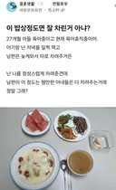 블라인드에서 논쟁중인 아내가 차려준 밥상