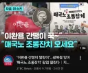 매국노 조롱잔치 최신 근황