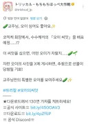 트릭컬) 코미케에서 오이 키우기 이벤트 한다더라