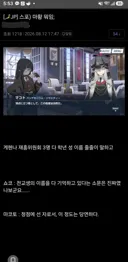 블아)일섭스포)게헨나 메인스의 마코토를 본 개나쁜 블붕이