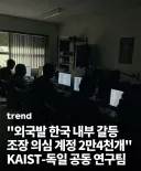 한국 여론조작 분탕 계정 2만 4천개 발견