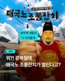 광복절 주간에 열리는 매국노 조롱잔치 행사