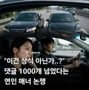 연인 사이 상식 논쟁