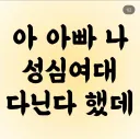 은근히 거슬리는 맞춤법..jpg