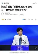 속보] 김용 정청래, 잘되면 본인 공..잘못되면 이대통령 탓