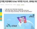 올해 지스타는 스트리머 섭외도 힘들듯....