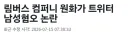 림버스) 없뎃 길다고 별 불만 없음.