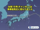 15호 태풍 찬홈 최후.jpg