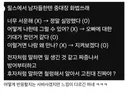 남자들한텐 중대장 화법 쓰래 진짜야?