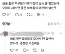 부부 금슬과 자녀 수의 상관관계