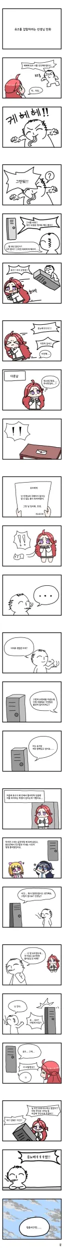 블루아카] 유즈 겁탈하려는 센세