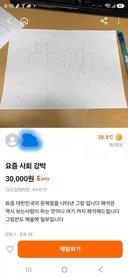 당근 3만원짜리 그림 감상하고 가세요. ^^