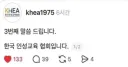 한국 인성교육 협회의 당부