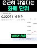 우리나라 화폐 단위가 지금도 "냥"이었다면?