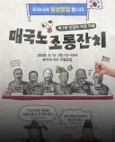 곧 한다는 매국노 조롱잔치가 ㅈㄴ웃긴점