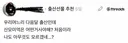 시자만 붙으면 표독해지는거같은 스레드 미역사태..