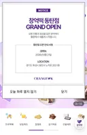 창억떡 동탄점 개점 예정