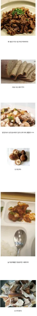 급식시간 초딩을 울리는 눈물의 메뉴