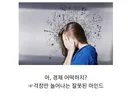 나라가 경제적으로 힘들때 가져야할 올바른 마인드.jpg