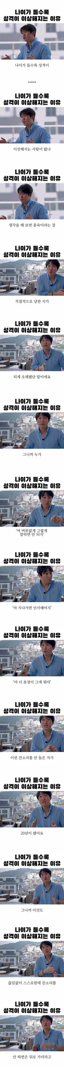나이 들수록 성격이 이상해지는 사람이 많은 이유.jpg