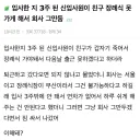 입사한지 3주된 신입사원이 회사를 그만둔 이유.jpg