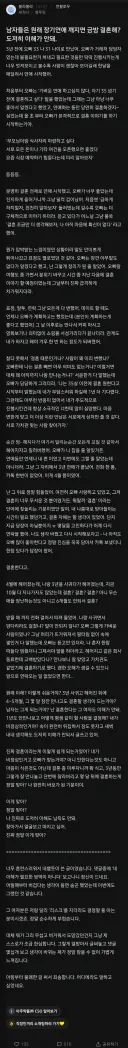 남자는 장기연애 깨지면 금방 결혼해? jpg.