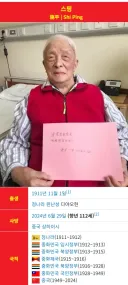 엄청나게 장수한 중국인