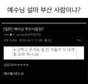 예수님 부산 사람이냐? .jpg