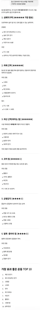 등산 잘하려면 어떤 능력을 키워야해 구체적인 운동법 말해봐