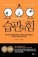 습관 관련 책 4권을 읽고 요약한 습관을 바꾸는 4가지 요령