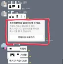 이제 점점 버티기 힘들어지고 있는 카카오톡 미업데이트 자들