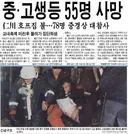 요즘 어린 사람들은 잘 모를 수 있는 사건 - 무려 57명이 사망한 인천 호프집 화재 사건