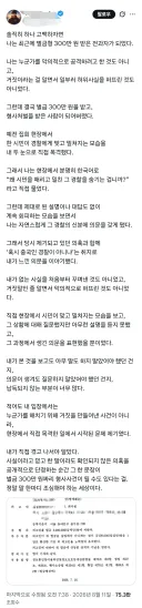 SNS에 글 썼다가 억울하게 벌금형 받았다는 파딱